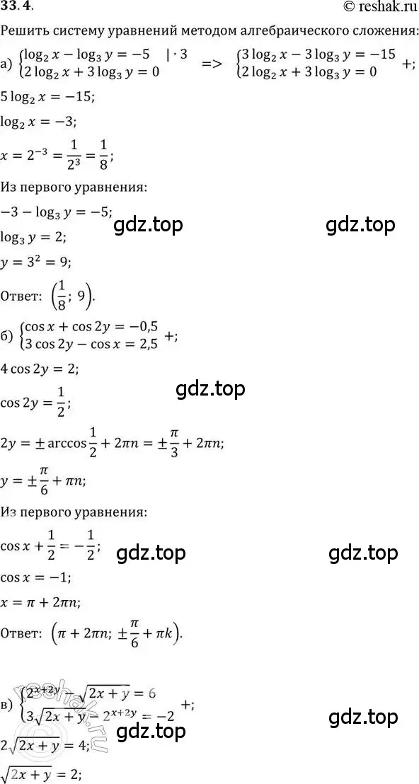 Решение 2. номер 33.4 (страница 210) гдз по алгебре 11 класс Мордкович, Семенов, задачник 2 часть