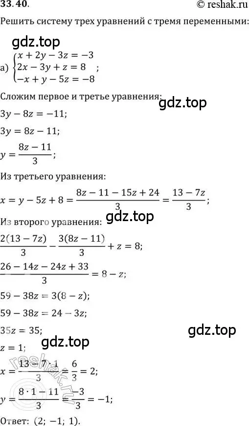 Решение 2. номер 33.40 (страница 215) гдз по алгебре 11 класс Мордкович, Семенов, задачник 2 часть