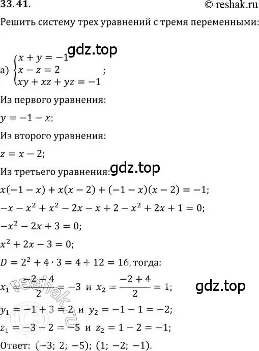 Решение 2. номер 33.41 (страница 215) гдз по алгебре 11 класс Мордкович, Семенов, задачник 2 часть