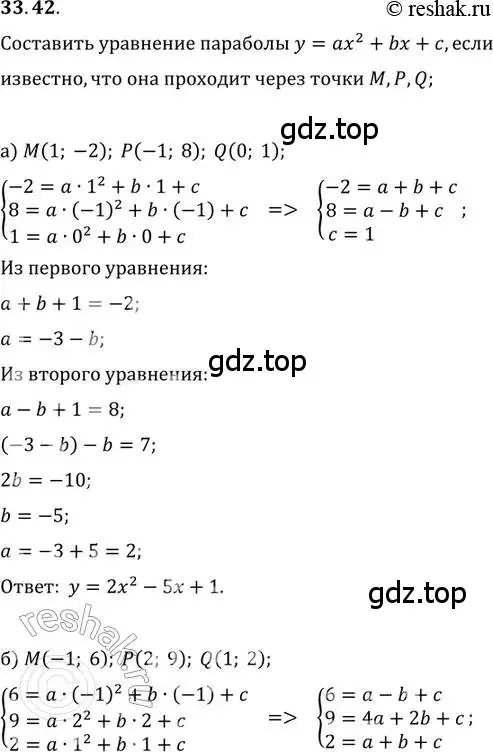 Решение 2. номер 33.42 (страница 215) гдз по алгебре 11 класс Мордкович, Семенов, задачник 2 часть