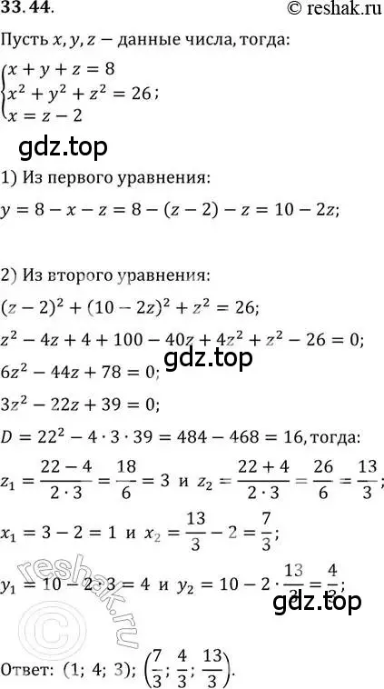 Решение 2. номер 33.44 (страница 216) гдз по алгебре 11 класс Мордкович, Семенов, задачник 2 часть