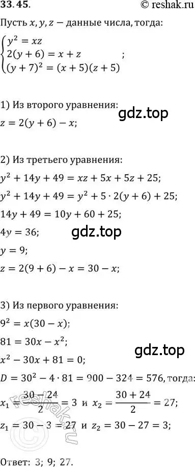 Решение 2. номер 33.45 (страница 216) гдз по алгебре 11 класс Мордкович, Семенов, задачник 2 часть