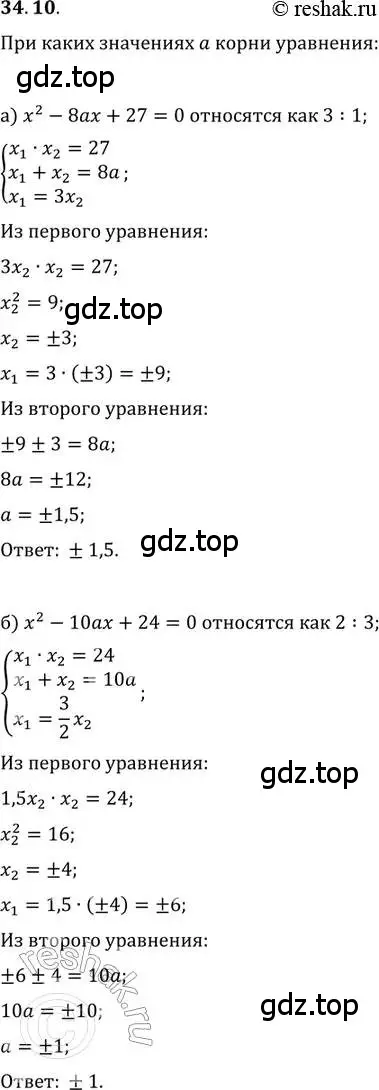 Решение 2. номер 34.10 (страница 217) гдз по алгебре 11 класс Мордкович, Семенов, задачник 2 часть