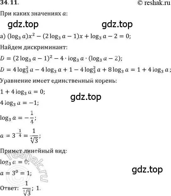 Решение 2. номер 34.11 (страница 217) гдз по алгебре 11 класс Мордкович, Семенов, задачник 2 часть