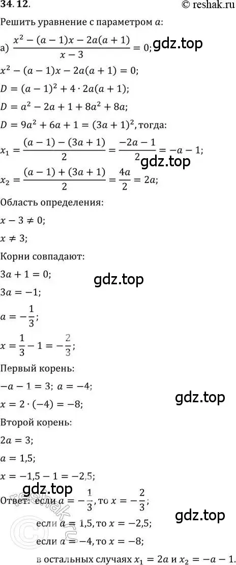 Решение 2. номер 34.12 (страница 217) гдз по алгебре 11 класс Мордкович, Семенов, задачник 2 часть