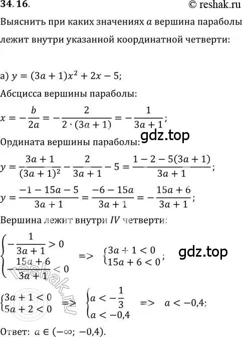 Решение 2. номер 34.16 (страница 218) гдз по алгебре 11 класс Мордкович, Семенов, задачник 2 часть