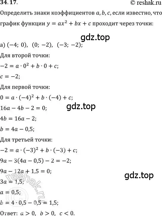 Решение 2. номер 34.17 (страница 218) гдз по алгебре 11 класс Мордкович, Семенов, задачник 2 часть
