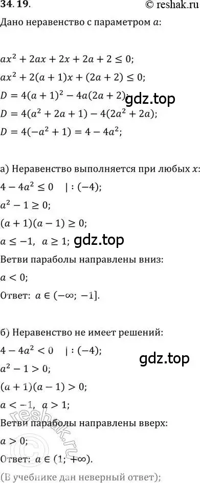 Решение 2. номер 34.19 (страница 218) гдз по алгебре 11 класс Мордкович, Семенов, задачник 2 часть