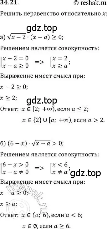 Решение 2. номер 34.21 (страница 218) гдз по алгебре 11 класс Мордкович, Семенов, задачник 2 часть