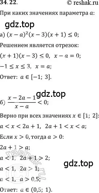 Решение 2. номер 34.22 (страница 218) гдз по алгебре 11 класс Мордкович, Семенов, задачник 2 часть