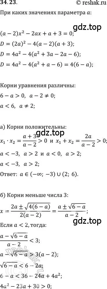 Решение 2. номер 34.23 (страница 218) гдз по алгебре 11 класс Мордкович, Семенов, задачник 2 часть