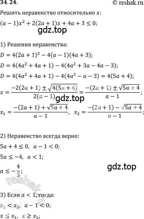 Решение 2. номер 34.24 (страница 218) гдз по алгебре 11 класс Мордкович, Семенов, задачник 2 часть