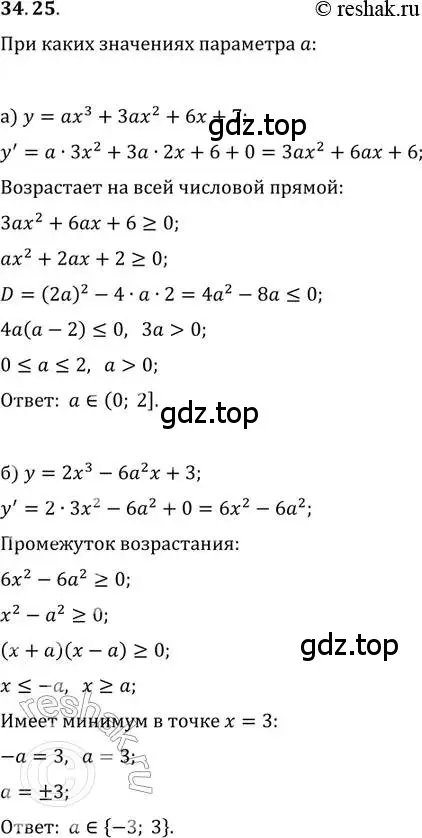 Решение 2. номер 34.25 (страница 218) гдз по алгебре 11 класс Мордкович, Семенов, задачник 2 часть