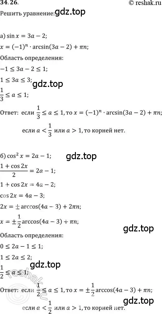 Решение 2. номер 34.26 (страница 219) гдз по алгебре 11 класс Мордкович, Семенов, задачник 2 часть