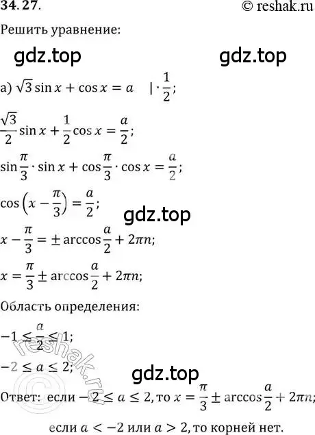 Решение 2. номер 34.27 (страница 219) гдз по алгебре 11 класс Мордкович, Семенов, задачник 2 часть