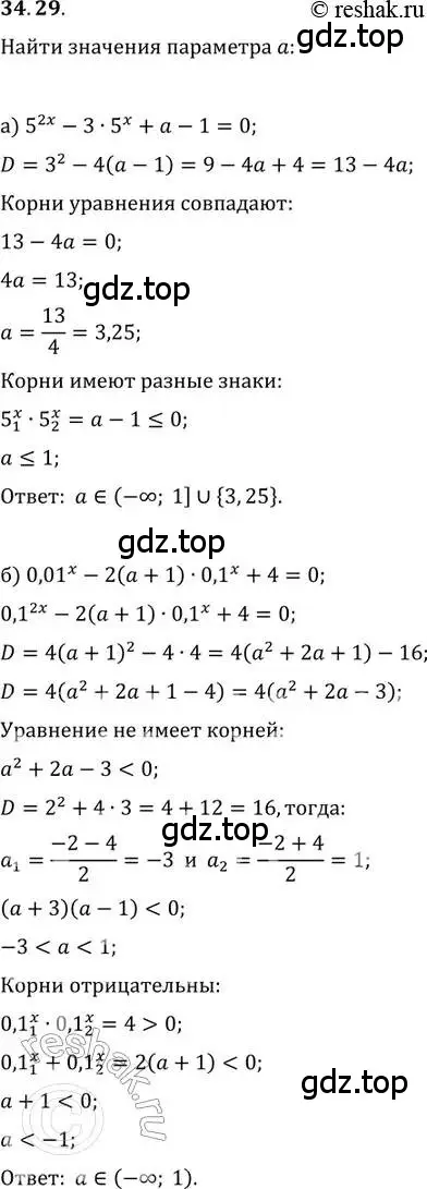 Решение 2. номер 34.29 (страница 219) гдз по алгебре 11 класс Мордкович, Семенов, задачник 2 часть