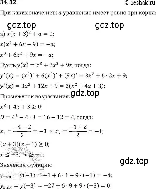 Решение 2. номер 34.32 (страница 219) гдз по алгебре 11 класс Мордкович, Семенов, задачник 2 часть