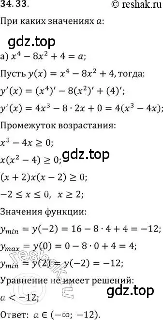 Решение 2. номер 34.33 (страница 219) гдз по алгебре 11 класс Мордкович, Семенов, задачник 2 часть