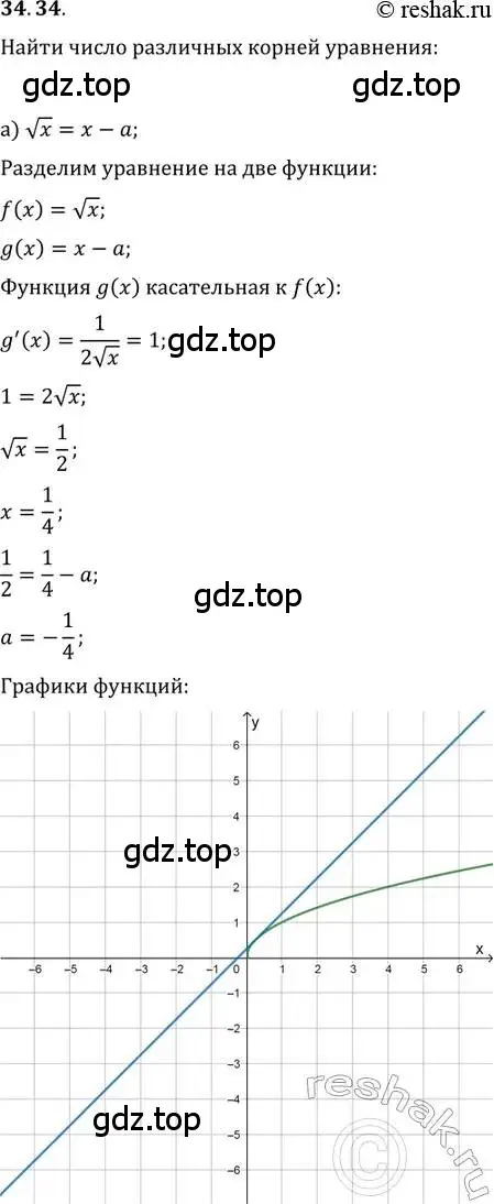 Решение 2. номер 34.34 (страница 219) гдз по алгебре 11 класс Мордкович, Семенов, задачник 2 часть