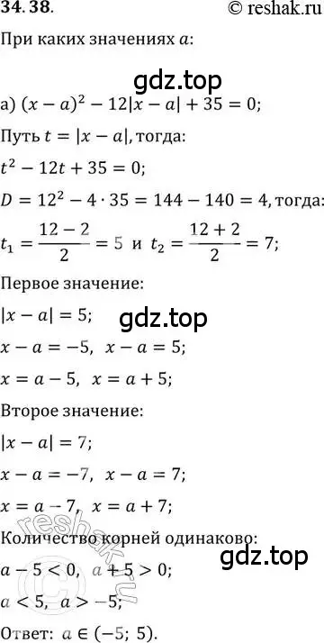 Решение 2. номер 34.38 (страница 220) гдз по алгебре 11 класс Мордкович, Семенов, задачник 2 часть