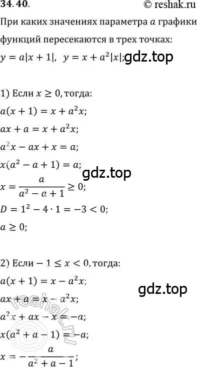 Решение 2. номер 34.40 (страница 220) гдз по алгебре 11 класс Мордкович, Семенов, задачник 2 часть