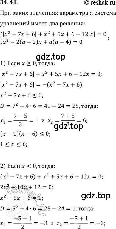 Решение 2. номер 34.41 (страница 220) гдз по алгебре 11 класс Мордкович, Семенов, задачник 2 часть