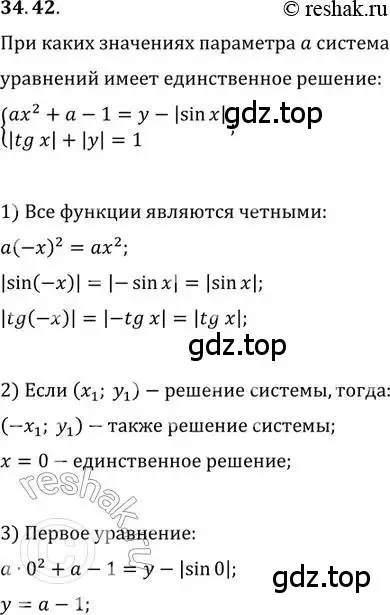 Решение 2. номер 34.42 (страница 220) гдз по алгебре 11 класс Мордкович, Семенов, задачник 2 часть