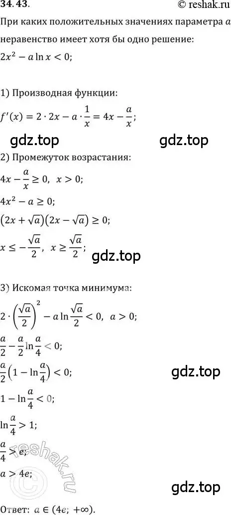 Решение 2. номер 34.43 (страница 220) гдз по алгебре 11 класс Мордкович, Семенов, задачник 2 часть