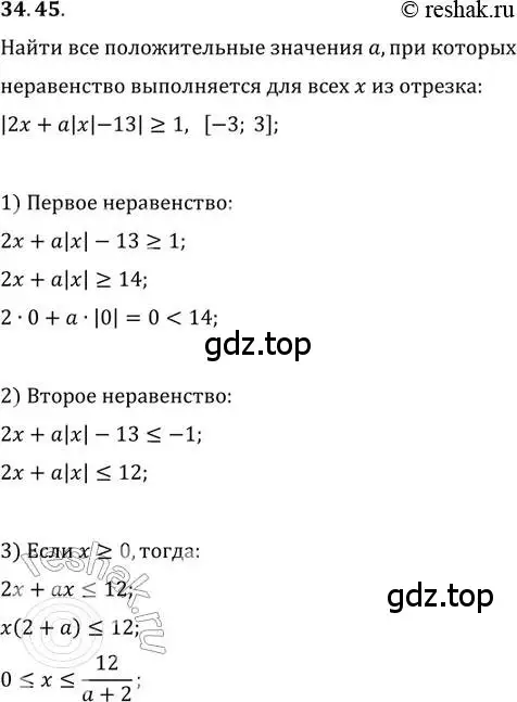 Решение 2. номер 34.45 (страница 220) гдз по алгебре 11 класс Мордкович, Семенов, задачник 2 часть