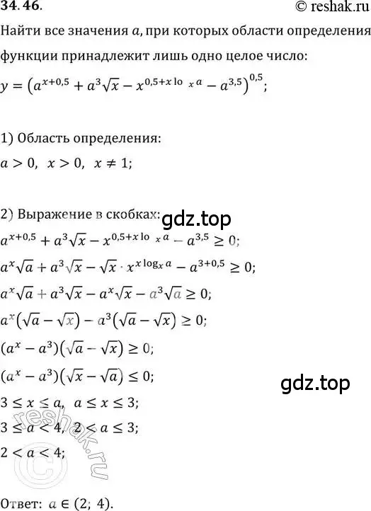 Решение 2. номер 34.46 (страница 220) гдз по алгебре 11 класс Мордкович, Семенов, задачник 2 часть