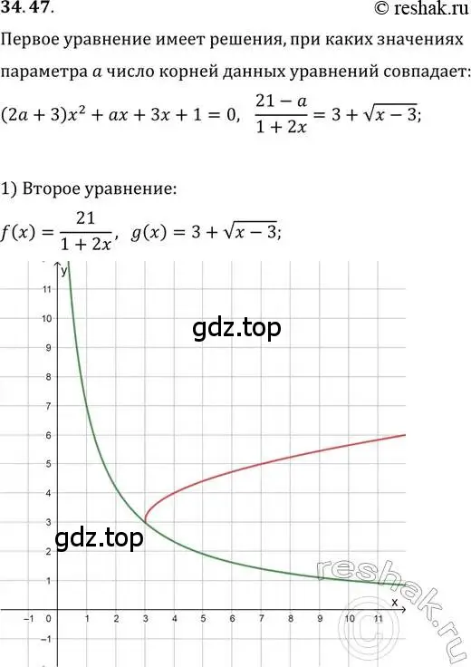 Решение 2. номер 34.47 (страница 220) гдз по алгебре 11 класс Мордкович, Семенов, задачник 2 часть