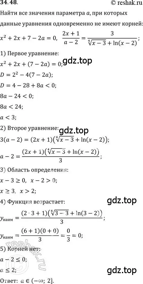 Решение 2. номер 34.48 (страница 220) гдз по алгебре 11 класс Мордкович, Семенов, задачник 2 часть