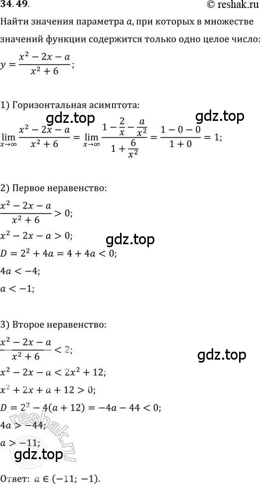 Решение 2. номер 34.49 (страница 220) гдз по алгебре 11 класс Мордкович, Семенов, задачник 2 часть