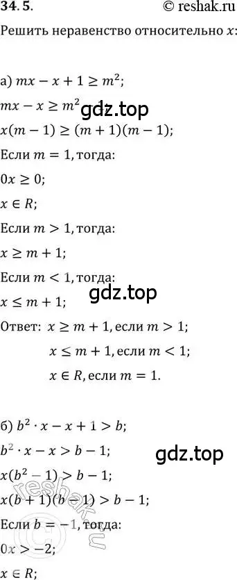 Решение 2. номер 34.5 (страница 216) гдз по алгебре 11 класс Мордкович, Семенов, задачник 2 часть