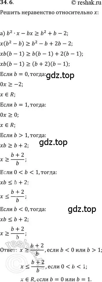 Решение 2. номер 34.6 (страница 216) гдз по алгебре 11 класс Мордкович, Семенов, задачник 2 часть