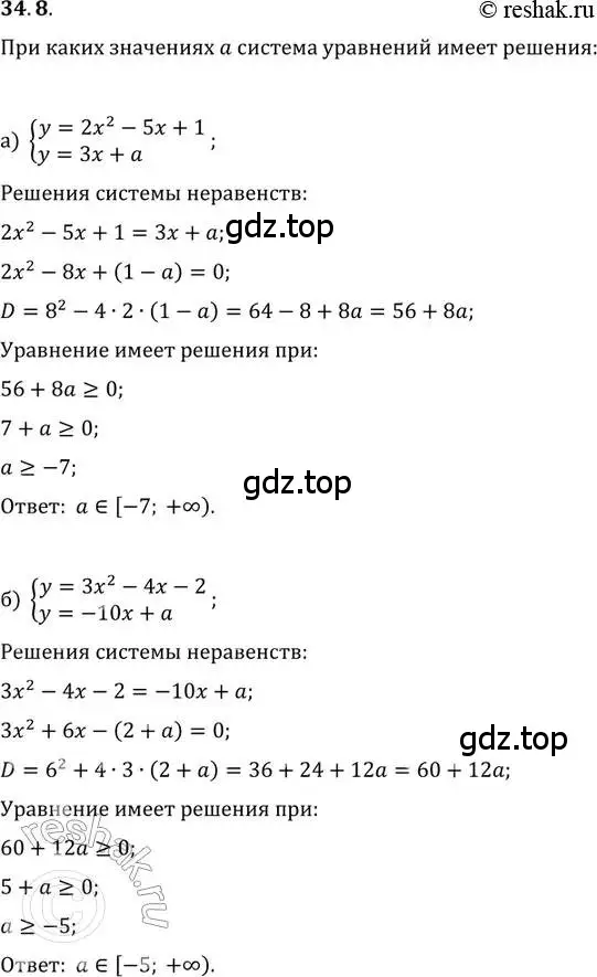 Решение 2. номер 34.8 (страница 217) гдз по алгебре 11 класс Мордкович, Семенов, задачник 2 часть