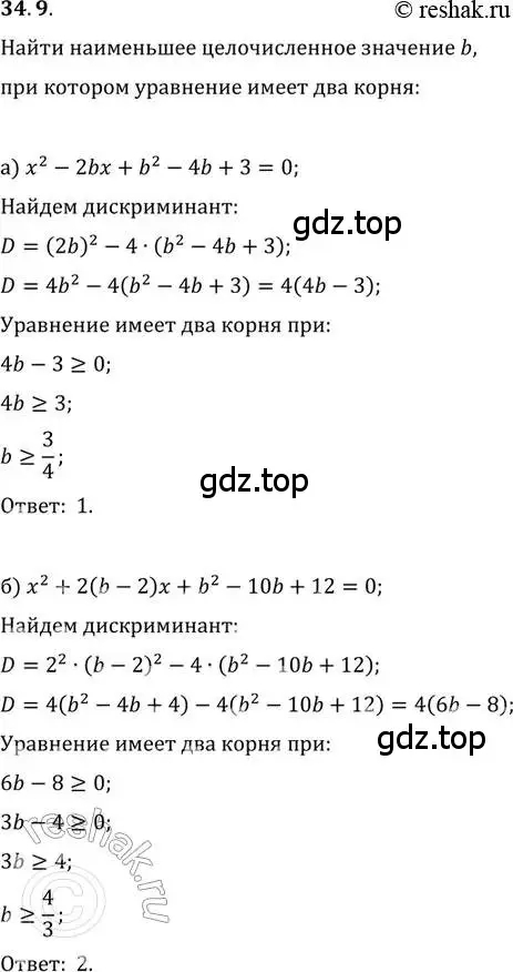 Решение 2. номер 34.9 (страница 217) гдз по алгебре 11 класс Мордкович, Семенов, задачник 2 часть