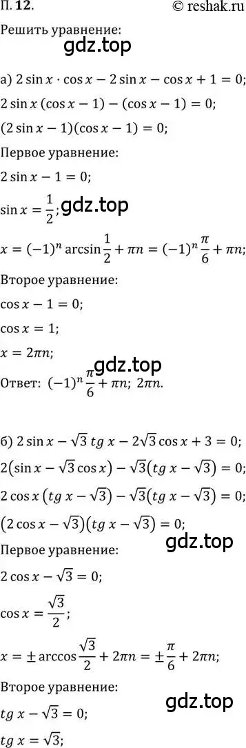 Решение 2. номер 12 (страница 6) гдз по алгебре 11 класс Мордкович, Семенов, задачник 2 часть