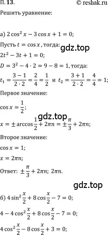 Решение 2. номер 13 (страница 6) гдз по алгебре 11 класс Мордкович, Семенов, задачник 2 часть