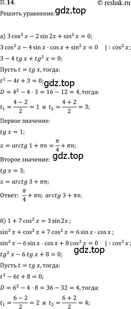 Решение 2. номер 14 (страница 7) гдз по алгебре 11 класс Мордкович, Семенов, задачник 2 часть