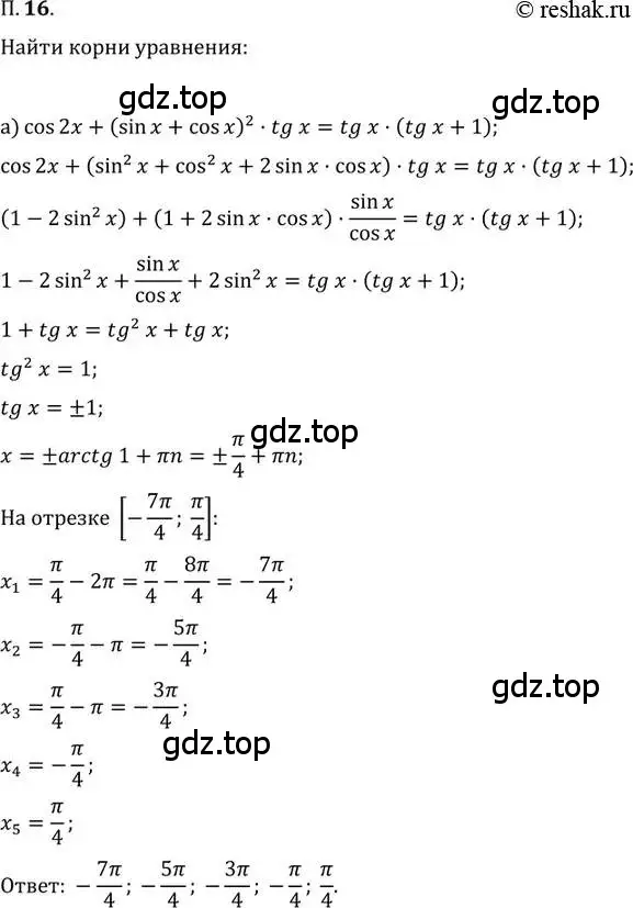 Решение 2. номер 16 (страница 7) гдз по алгебре 11 класс Мордкович, Семенов, задачник 2 часть