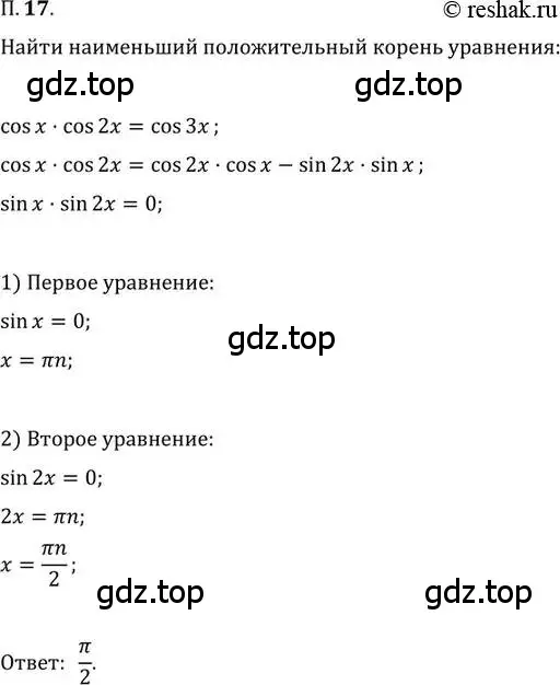 Решение 2. номер 17 (страница 7) гдз по алгебре 11 класс Мордкович, Семенов, задачник 2 часть