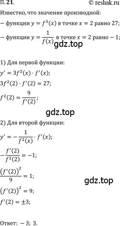 Решение 2. номер 21 (страница 8) гдз по алгебре 11 класс Мордкович, Семенов, задачник 2 часть