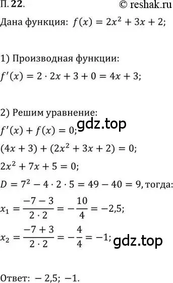 Решение 2. номер 22 (страница 8) гдз по алгебре 11 класс Мордкович, Семенов, задачник 2 часть