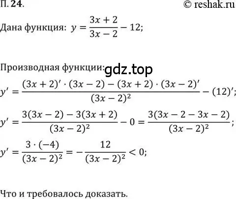 Решение 2. номер 24 (страница 8) гдз по алгебре 11 класс Мордкович, Семенов, задачник 2 часть