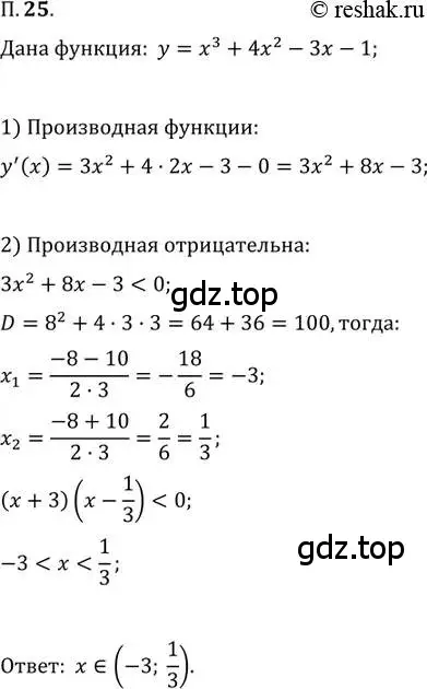 Решение 2. номер 25 (страница 8) гдз по алгебре 11 класс Мордкович, Семенов, задачник 2 часть