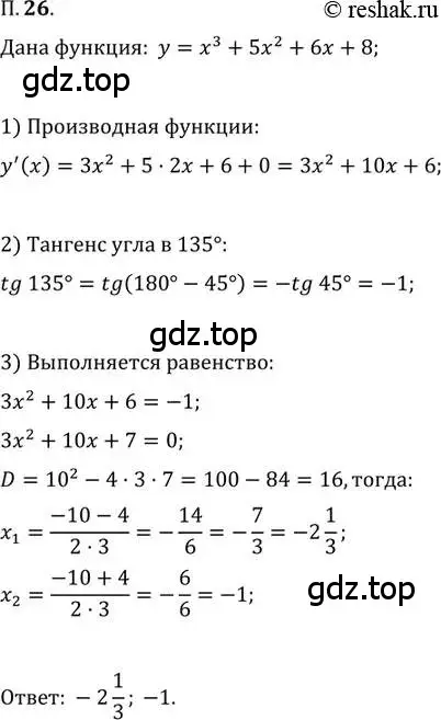 Решение 2. номер 26 (страница 8) гдз по алгебре 11 класс Мордкович, Семенов, задачник 2 часть