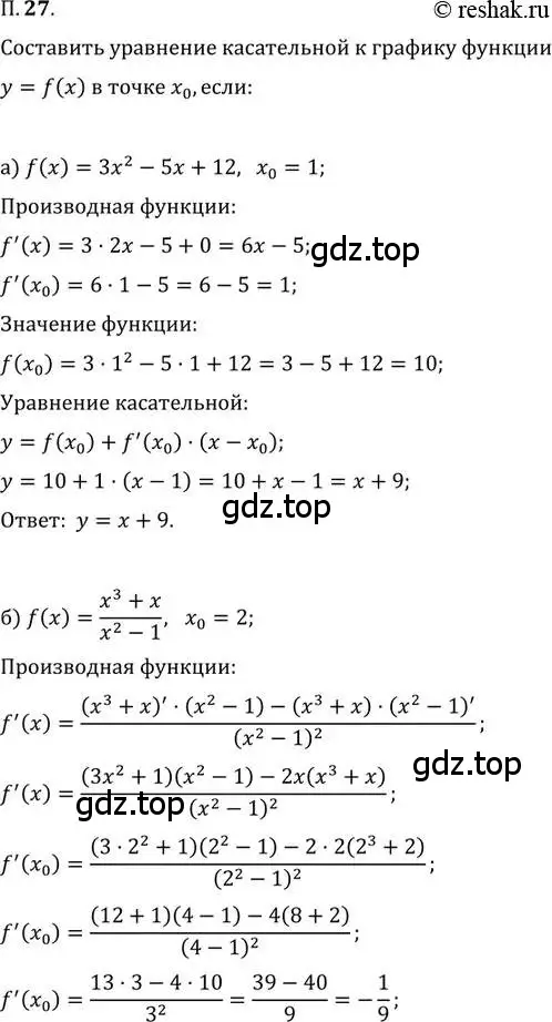 Решение 2. номер 27 (страница 8) гдз по алгебре 11 класс Мордкович, Семенов, задачник 2 часть