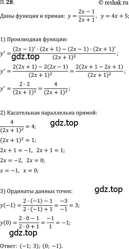 Решение 2. номер 28 (страница 8) гдз по алгебре 11 класс Мордкович, Семенов, задачник 2 часть