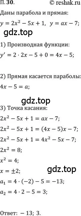 Решение 2. номер 30 (страница 9) гдз по алгебре 11 класс Мордкович, Семенов, задачник 2 часть